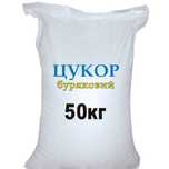Продаю цукор оптом і в роздріб в мішках по 50 кг.