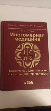 Пак Чжэ Ву. Су Джок терапии. Кристалло-терапия. Многомерная медицина.