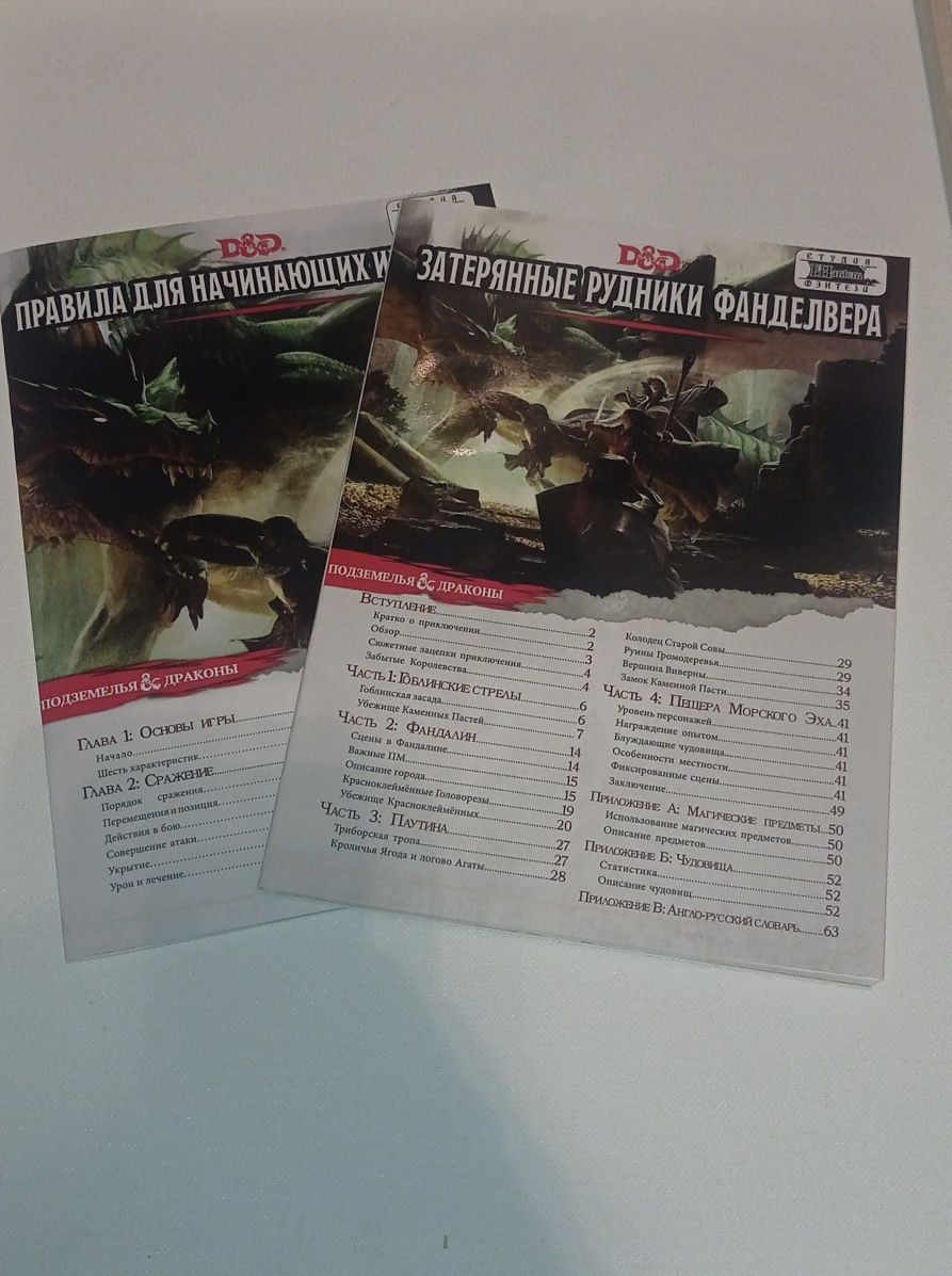 Книги днд,d&d,dnd,НРИ, подземелье и драконы, підземелля і дракони