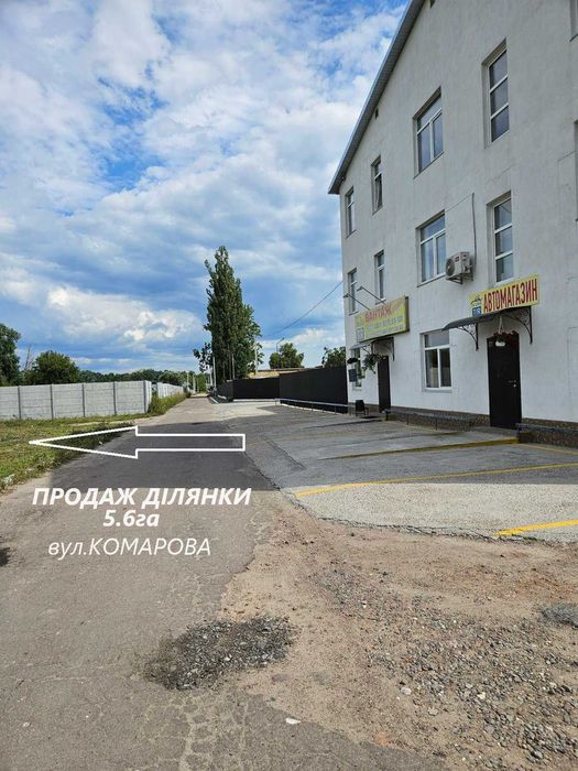 Продаж‼️Земельна ділянка - 5.6га межує з м.Васильків, вул.Комарова