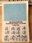 Психология индивидуальных различий. Гиппенрейтер