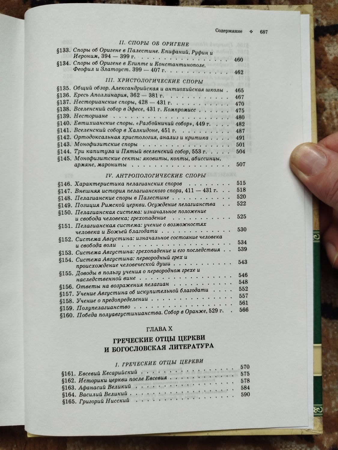 История христианской церкви