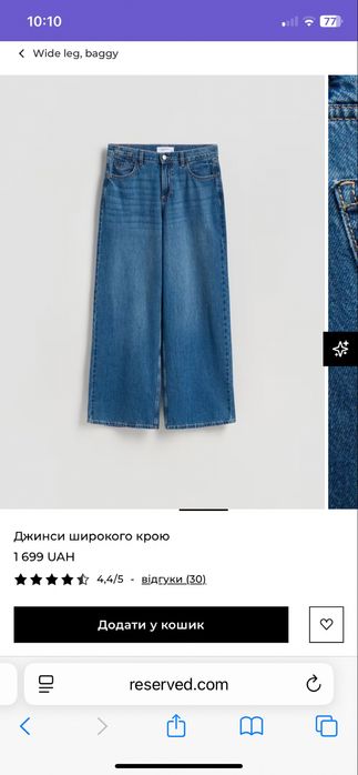 Джинси reserved denim широкие