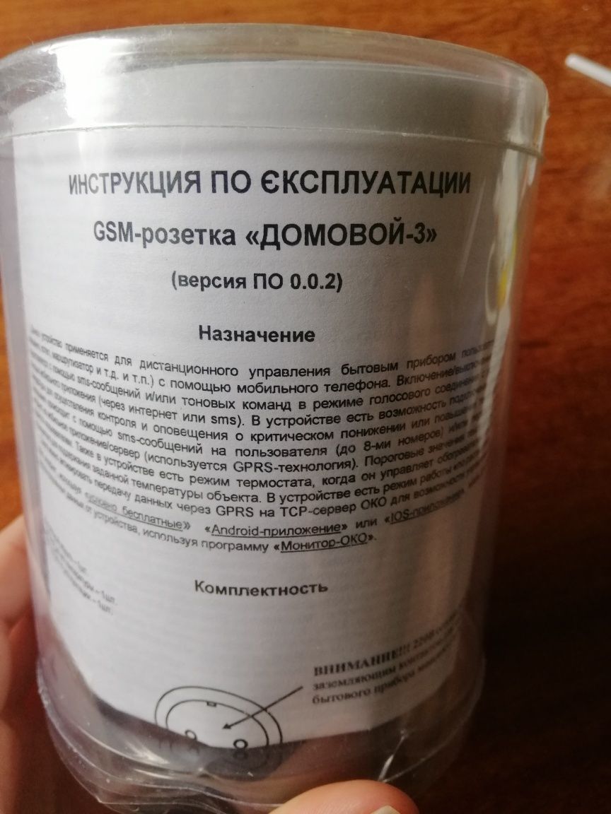 GSM розетка Домовой-3 с АКБ и термодатчиком