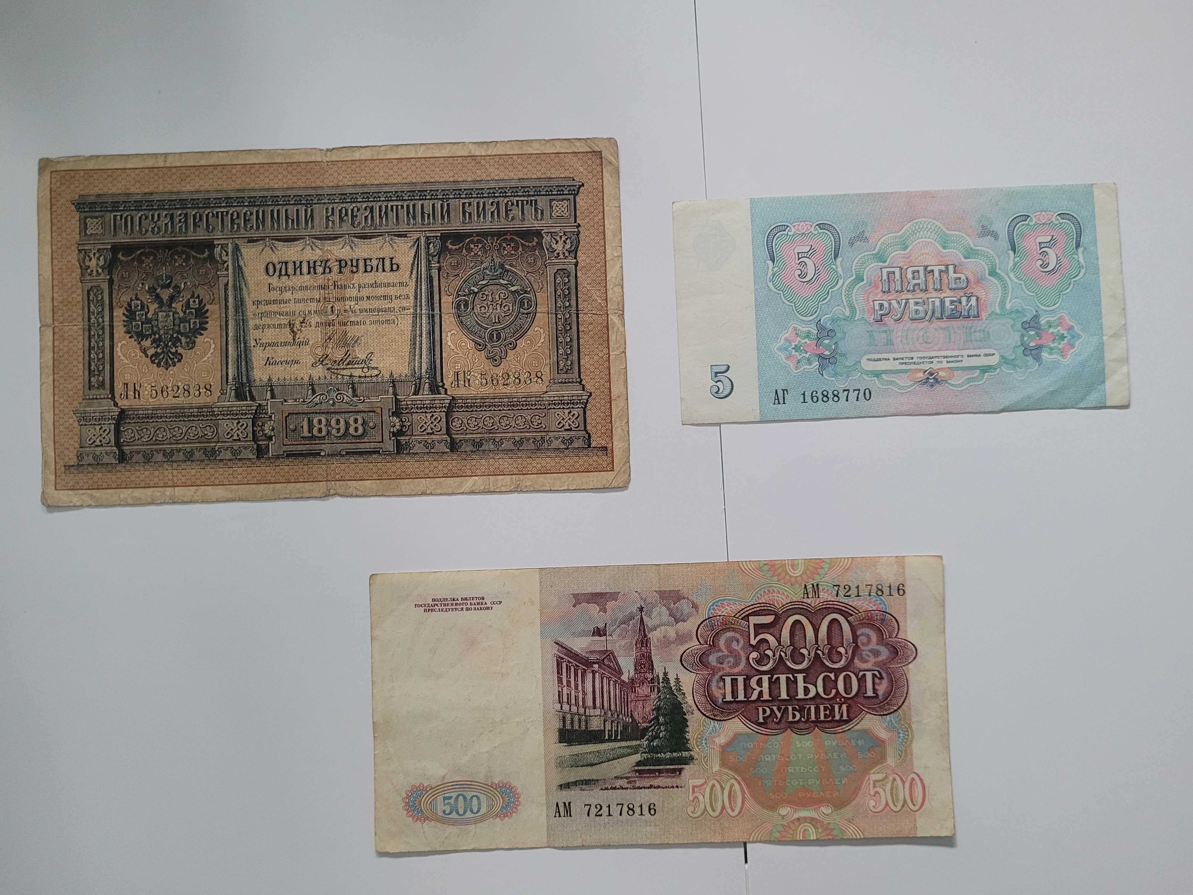 Sprzedam ruble z 1898 roku i 1991 roku