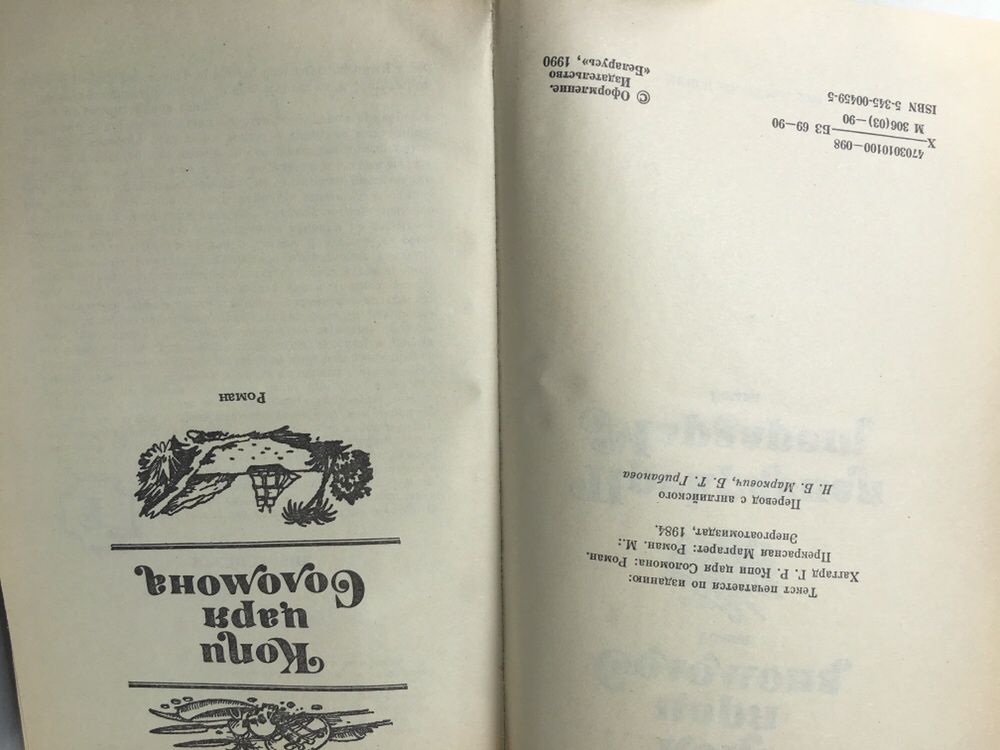 Книга "Копи царя Соломона", "Прекрасная Маргарет"Генри Райдер Хаггард