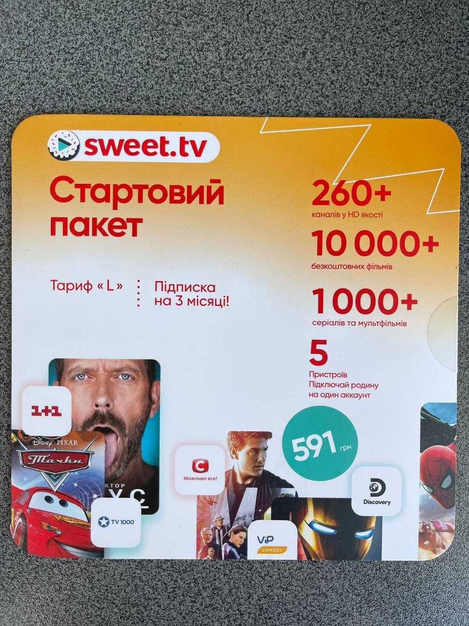 Поповнення рахунку Sweet.TV Світ ТБ та Київстар ТБ