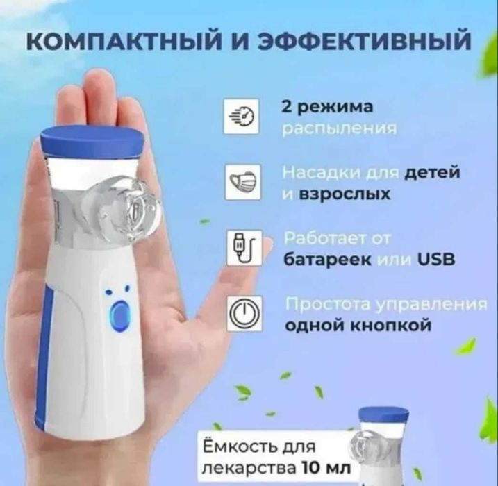 Інгалятор, небулайзер для інгаляцій дорослих та дітей, з 3 насадками