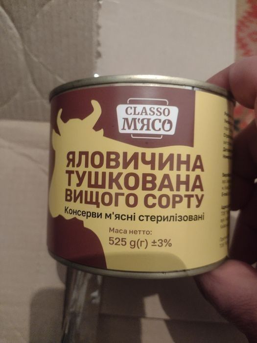 Тушёнка продаётся.