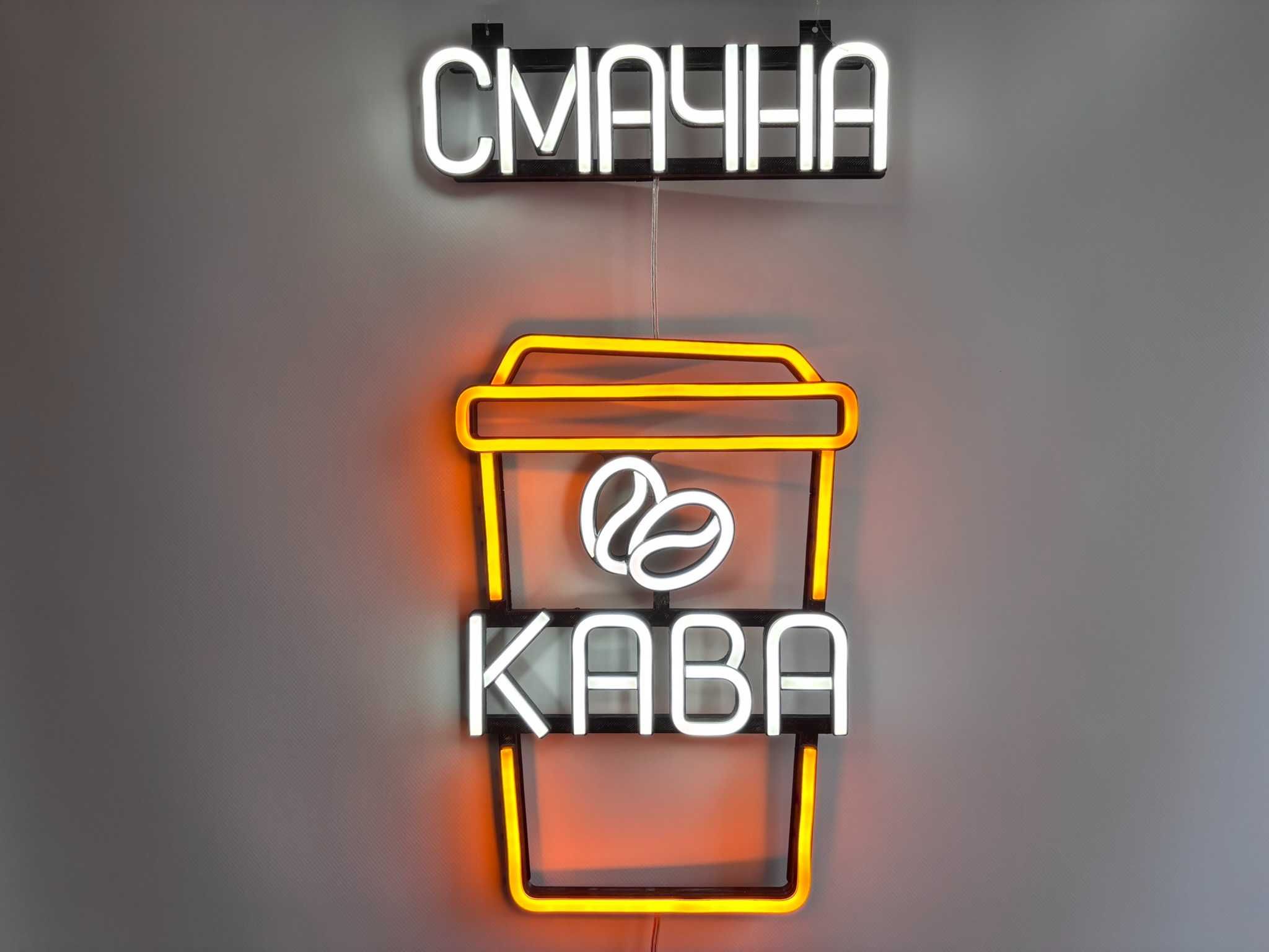 Неонова вивіска "Смачна кава стакан" багатокольорова, 480*300 мм