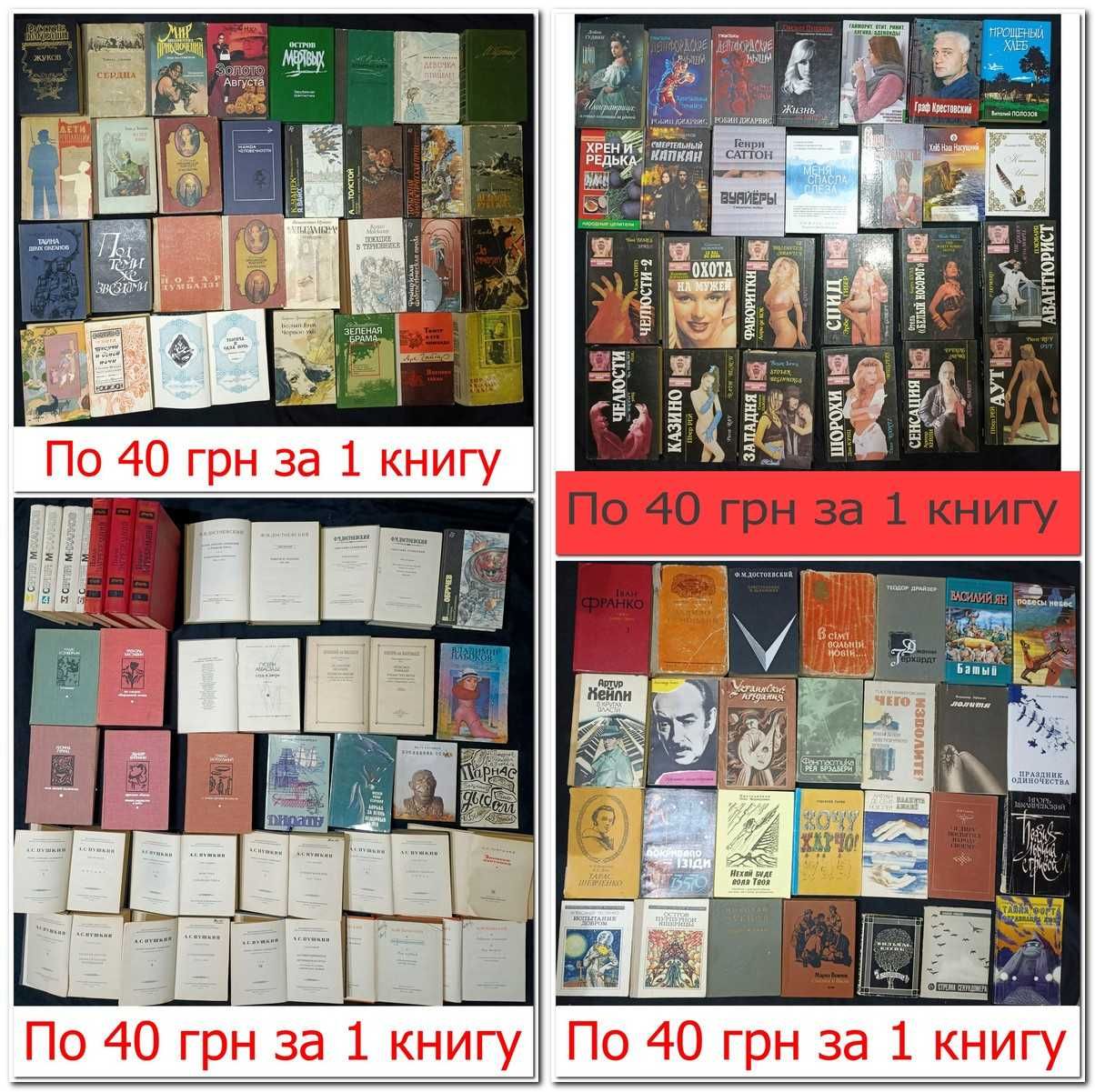 Колекція книг Будь яка книга 40 грн частина 2