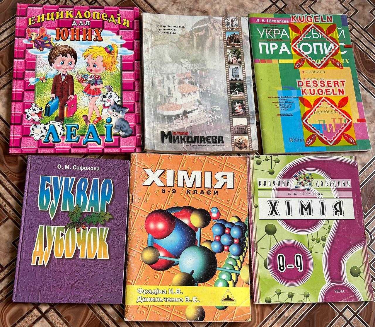 Субтельный, учебник Физики СССР, рабочая тетрадь по химии