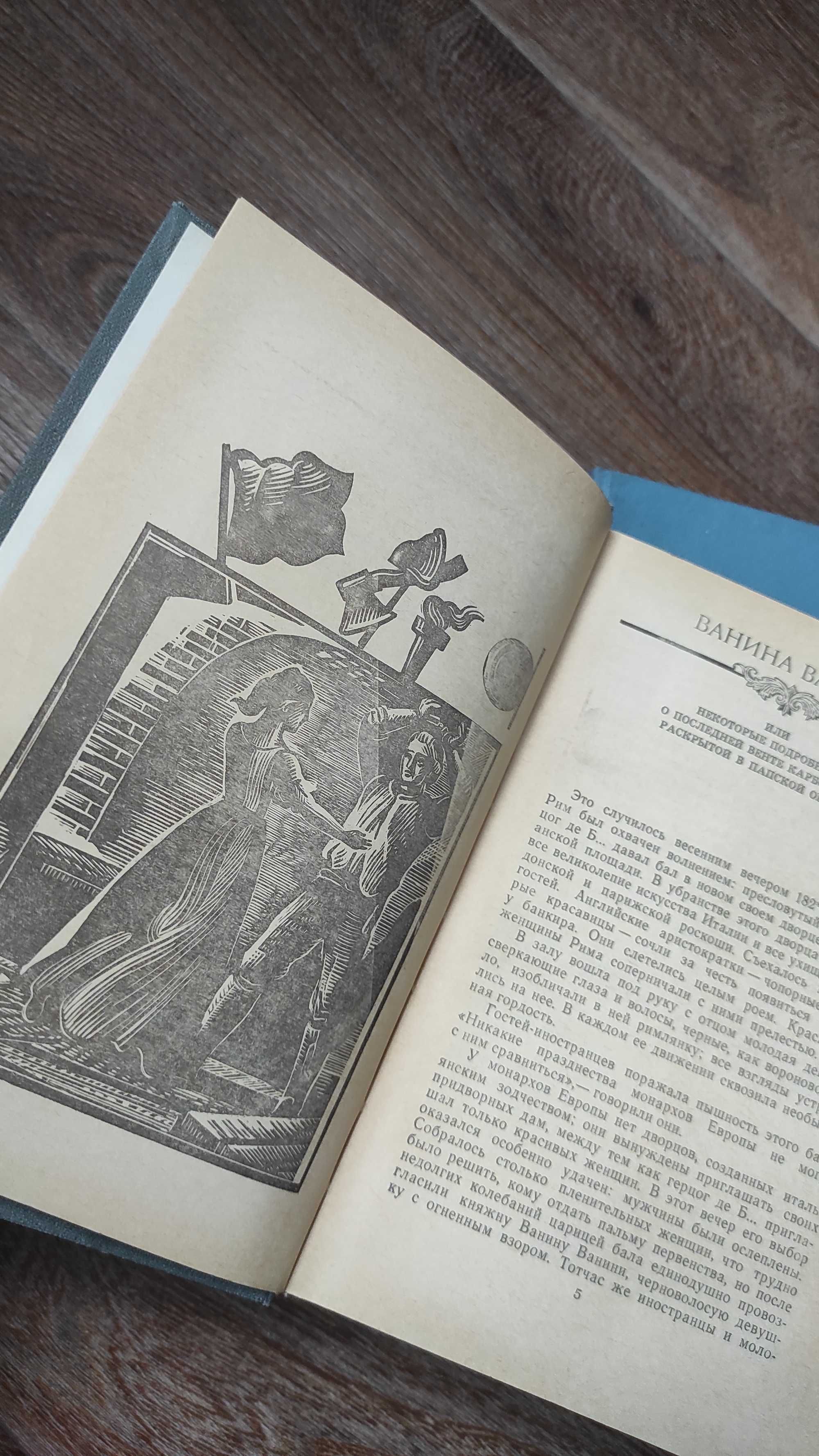 Книга - Стендаль Анрі. Італійські хроніки. Життя Наполеона.