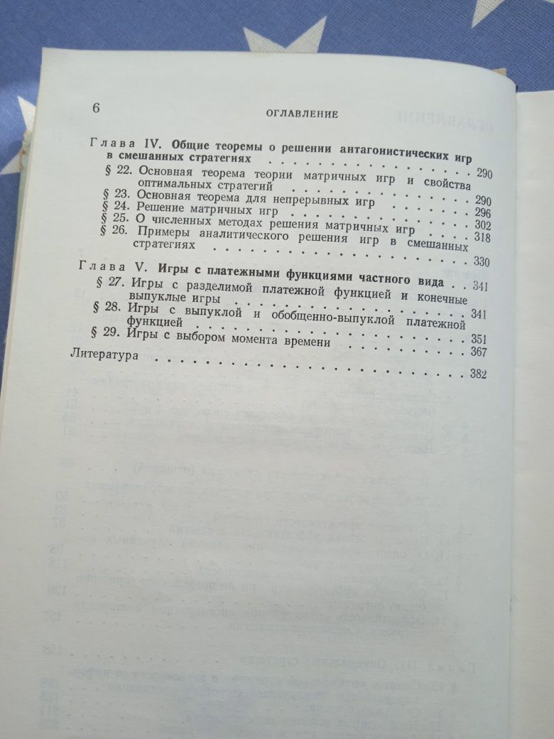 Гермейер Введение в теорию исследования операций