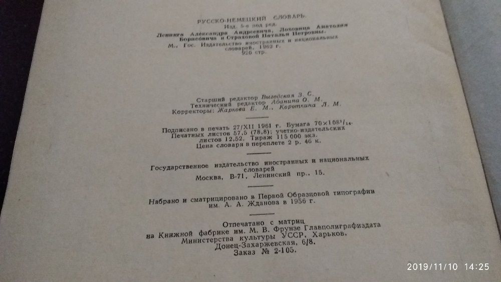 Продам русско-немецкий словарь 1962 года выпуска.