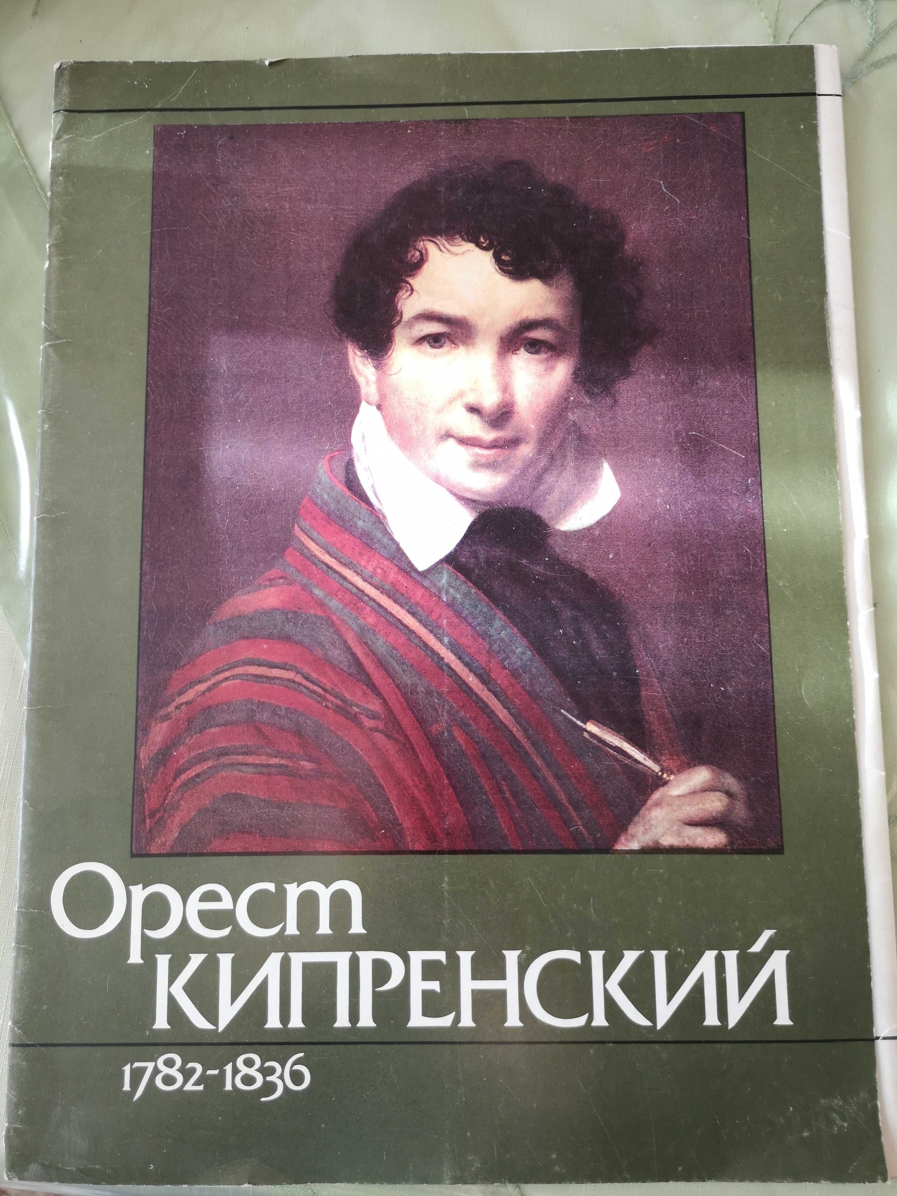 Reprodukcje obrazów Orest Kiprienski 1782 - 1836 (Орест Кипренский)