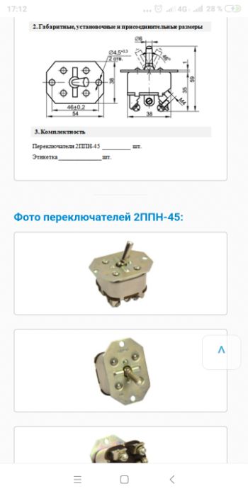 Срочно! Продам переключатель 2ППН-45