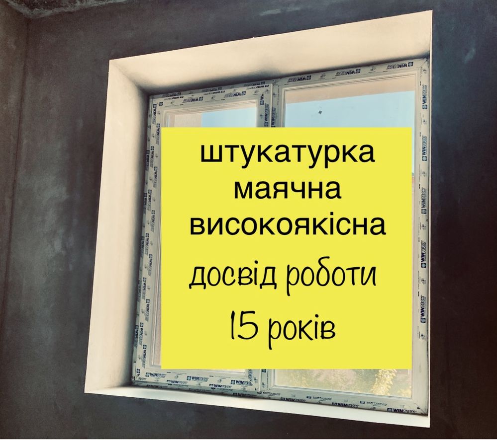 Бригада штукатурів. Швидко, 5 майстрів.