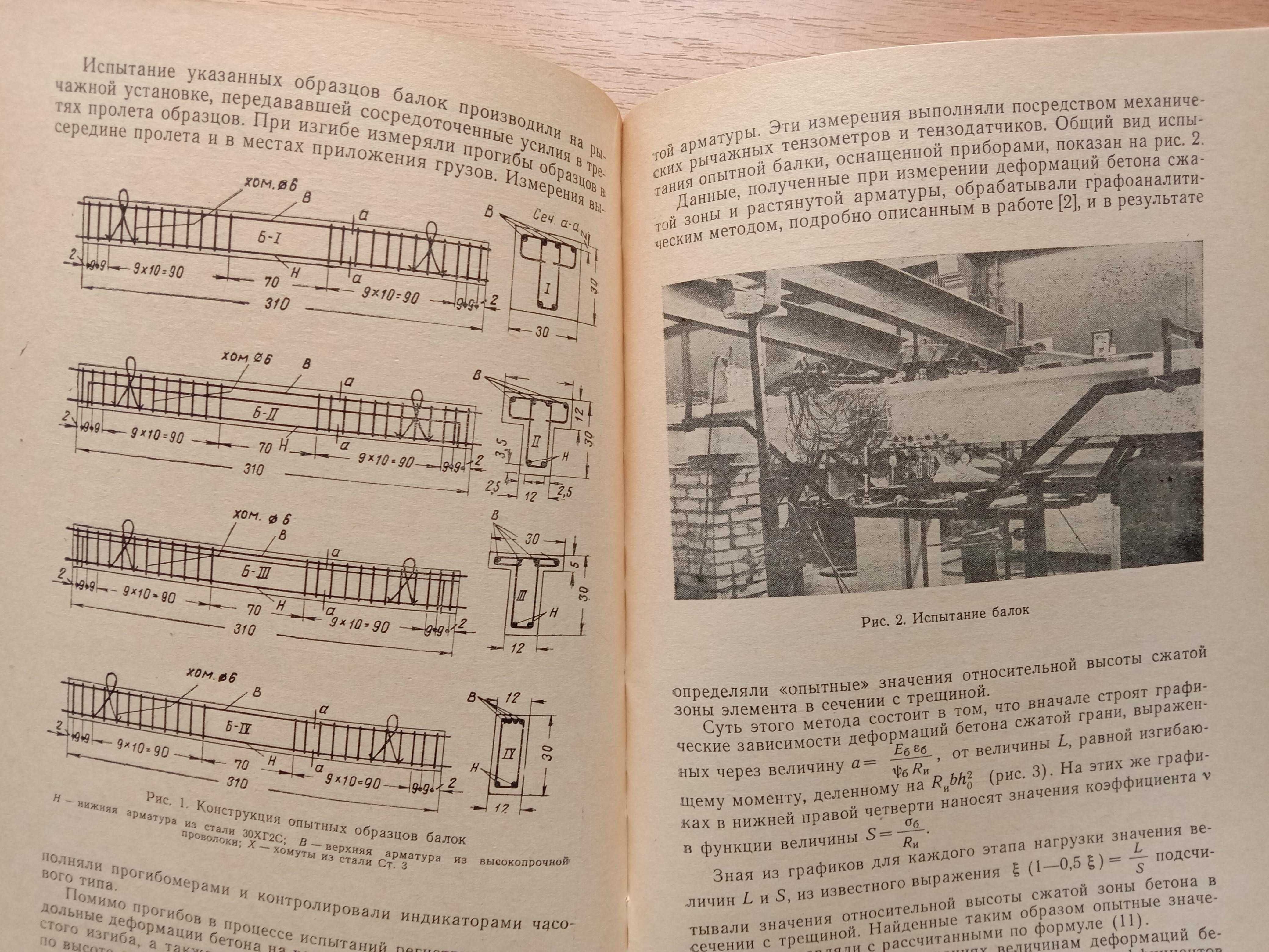Расчет и конструирование элементов железобетонных конструкций 1964 г.