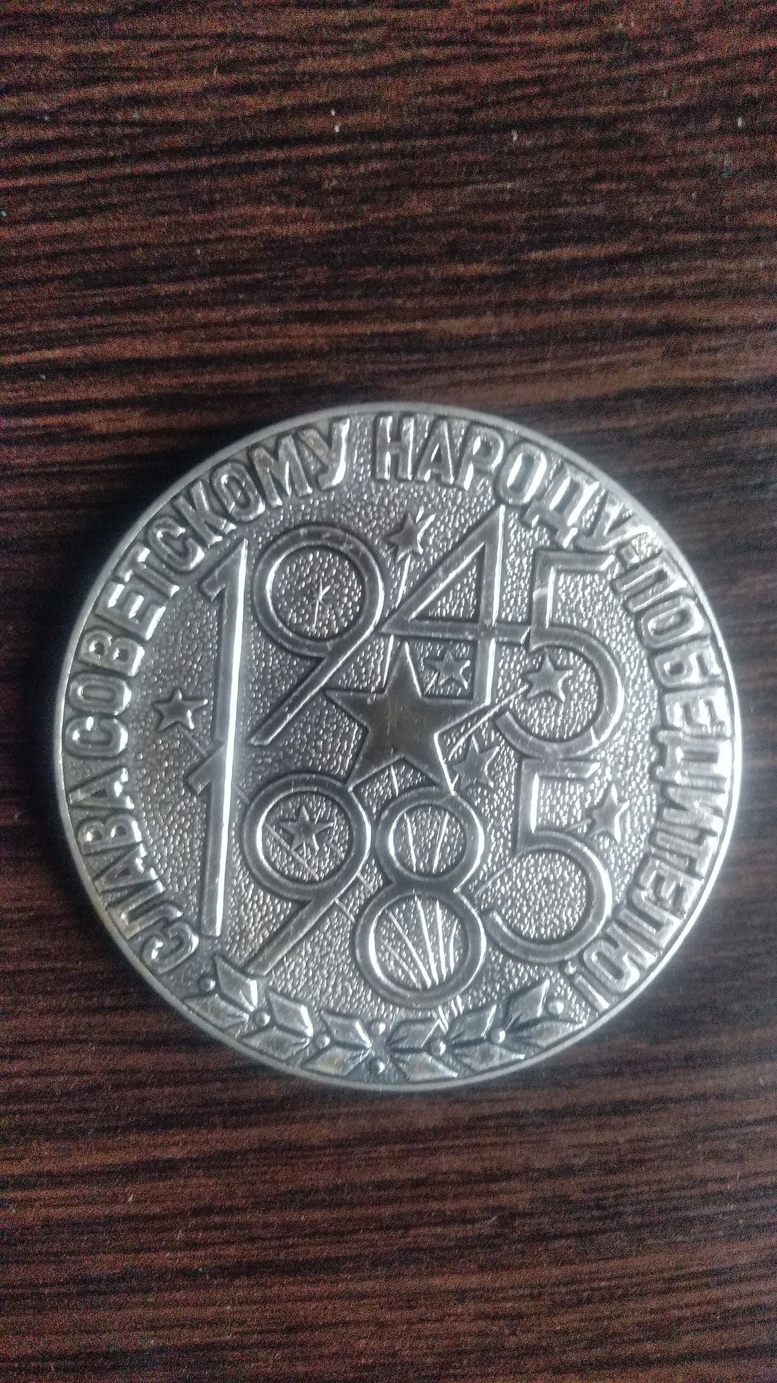 Настольный медальон 40 лет Победы