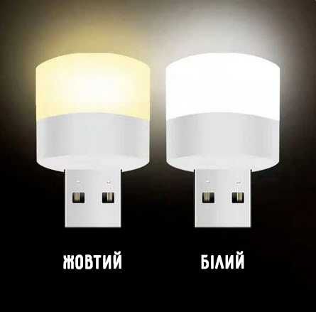 USB лампа / Нічник / Лампа-ліхтарик 5V 1W 3000К, 703 (жовте світло)