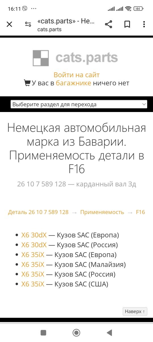 Задний Кардан 3.5і BMW X5 F15 F16 N55 БМВ Х5 Ф15 Ф16 Е70 7589128