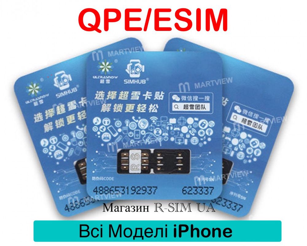 Новий Метод E-SIM/QPE/Розблокувння Apple iPhone/R-SIM v 1.42 / U-SIM /