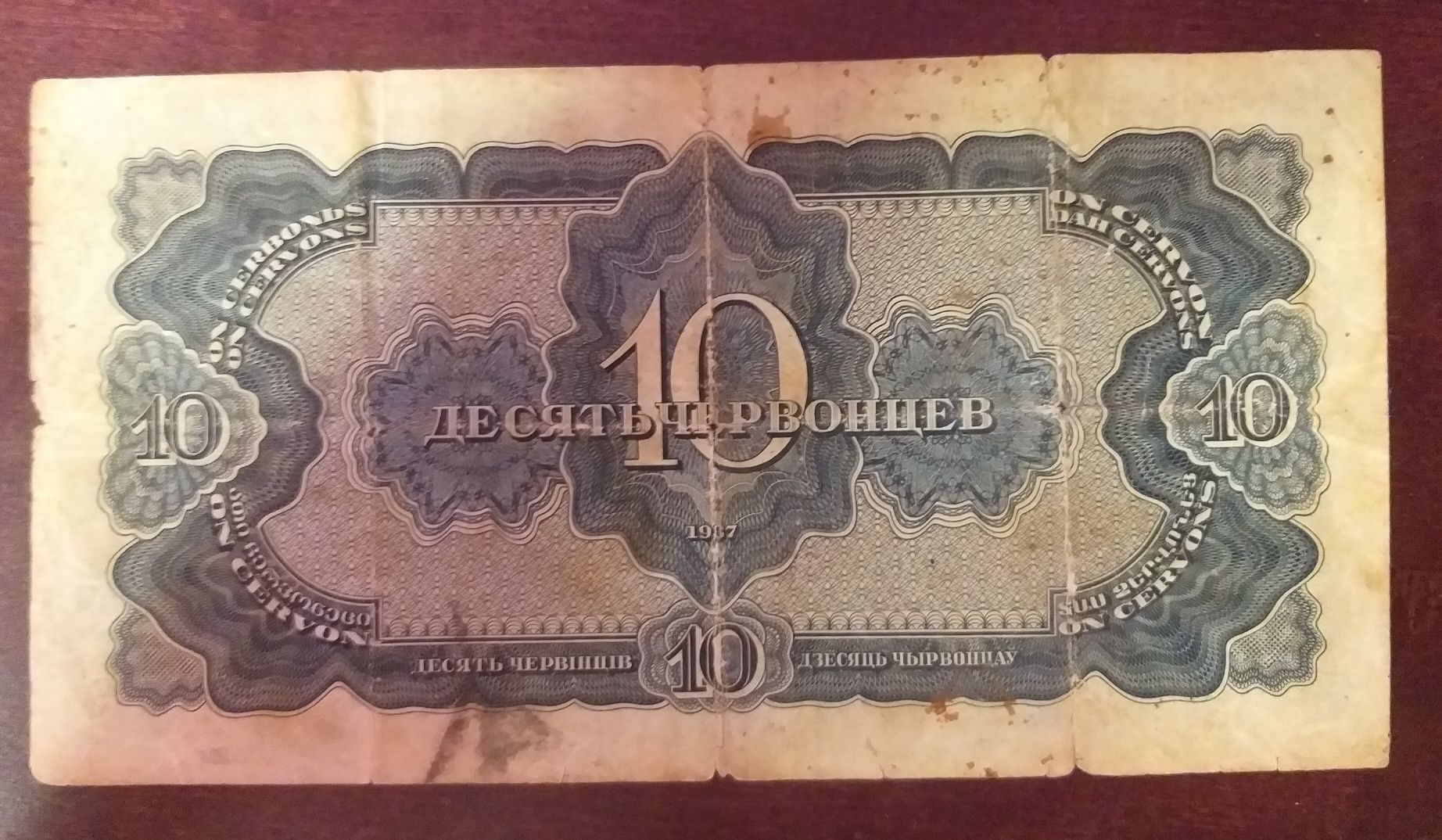 В коллекцию 10 червонцев 1937 года.