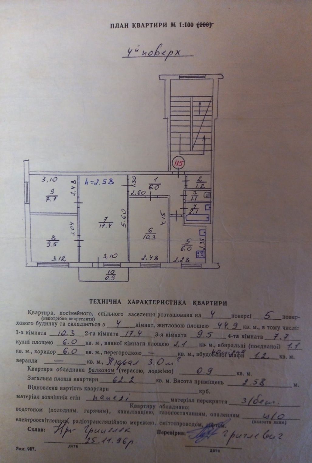 Продаж 4 кімнатної квартири Наукова