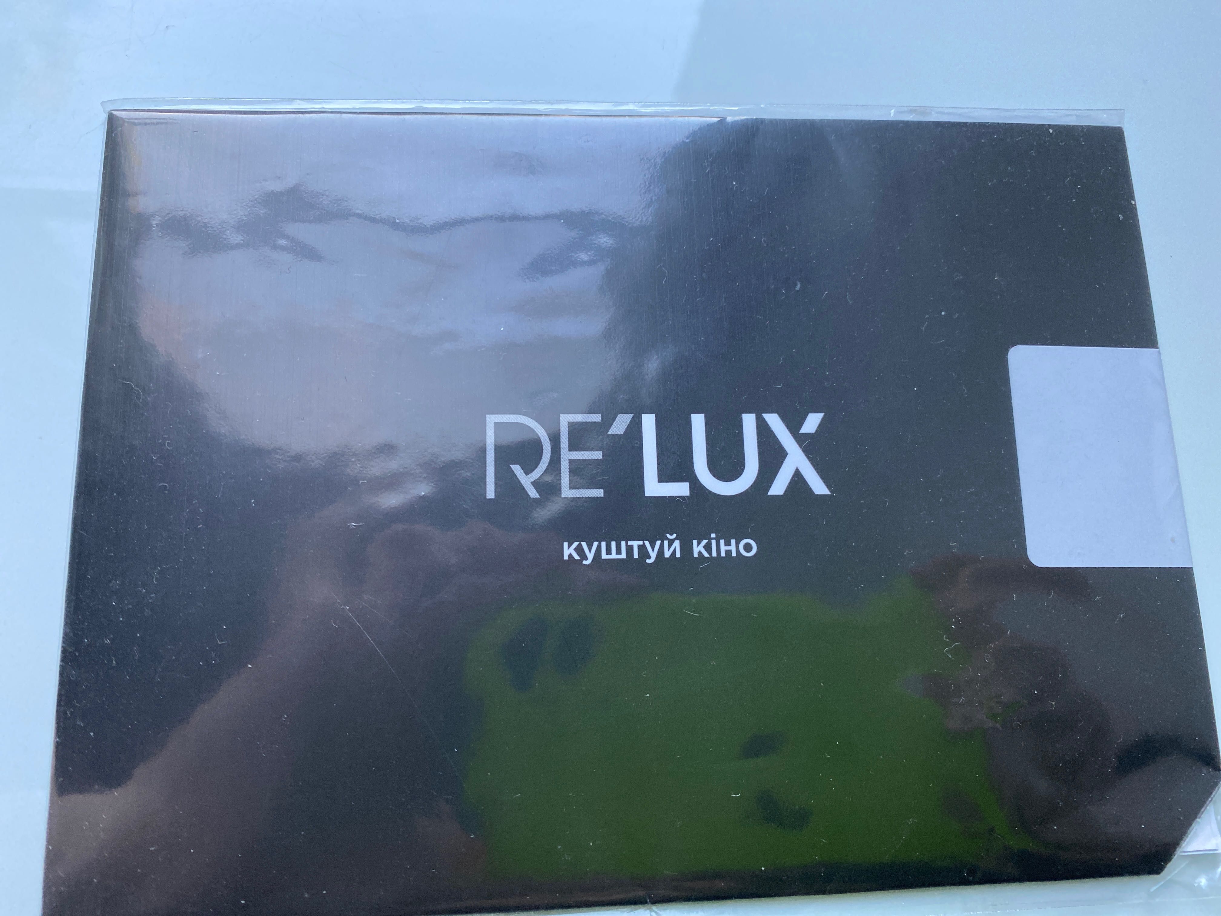 Подарункові сертифікати в кіно «Re:Lux» номіналом 2000 грн.
