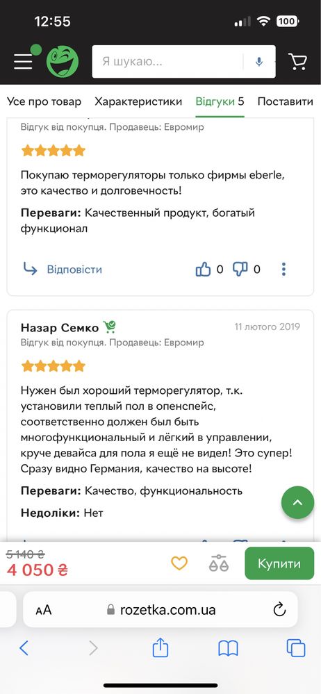 Терморегулятор Eberle Fit 3F для теплої підлоги для теплого пола