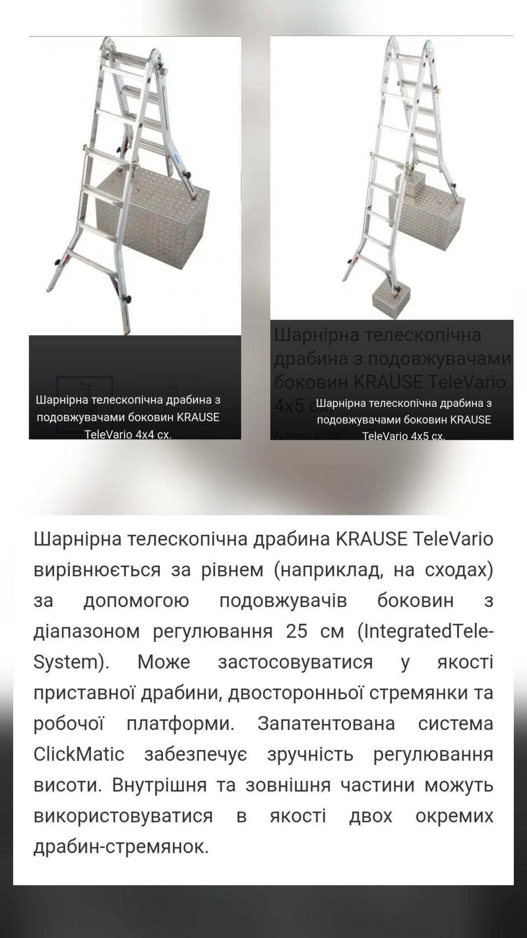 Телескопічна драбина SVELT SCALISSIMA7+7,8+8,10+10,12+12лестница
