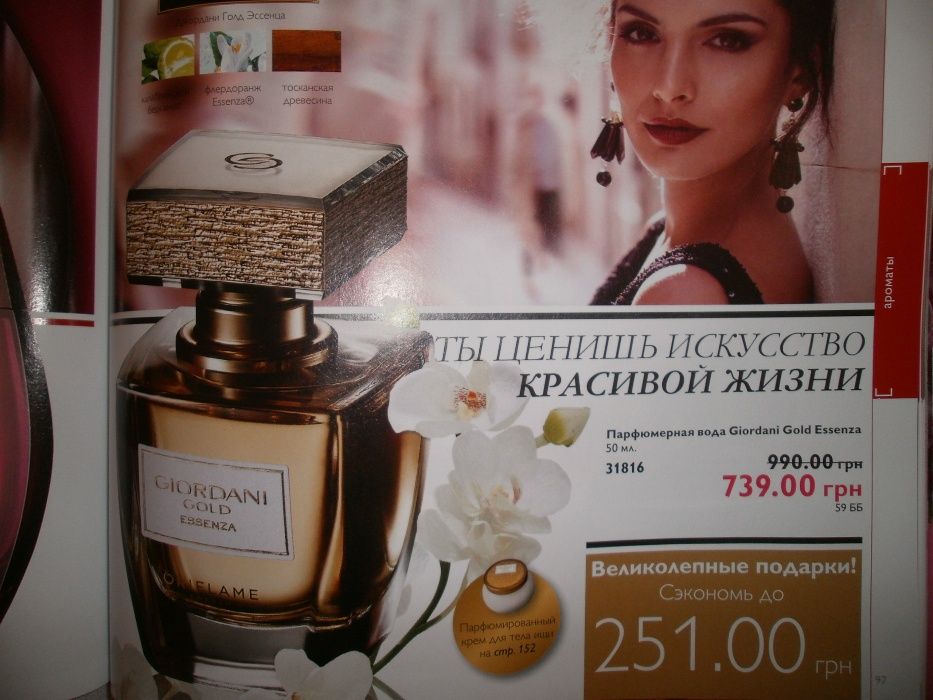 Giordani Gold Essenza Blossom Sensuale(старая версия) Oriflame