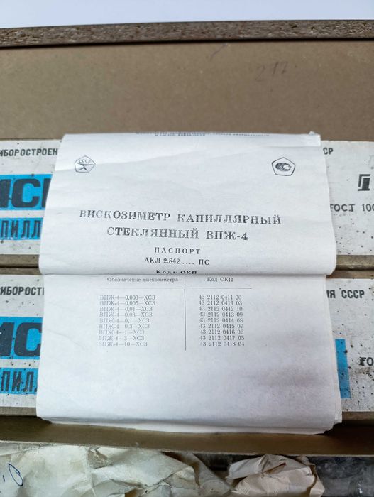 Продам Вискозиметры