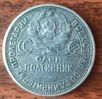 50 копійок 1924 року