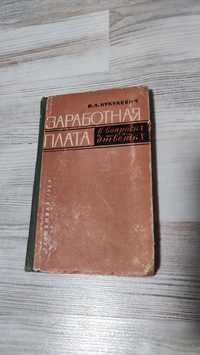 Книга Заработная плата ,Экономика 1964