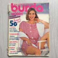 BURDA 1991 год, журналы мод месяцы 6, 7, 9