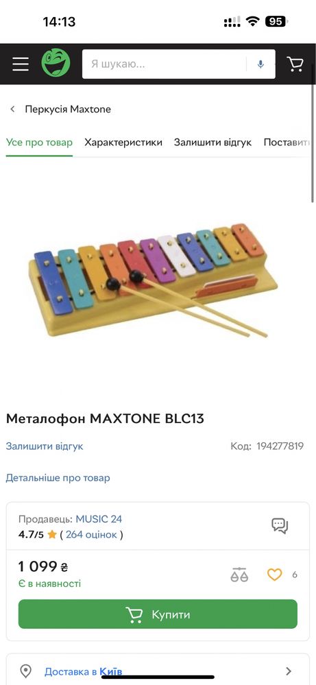 Металофон MAXTONE BLC13