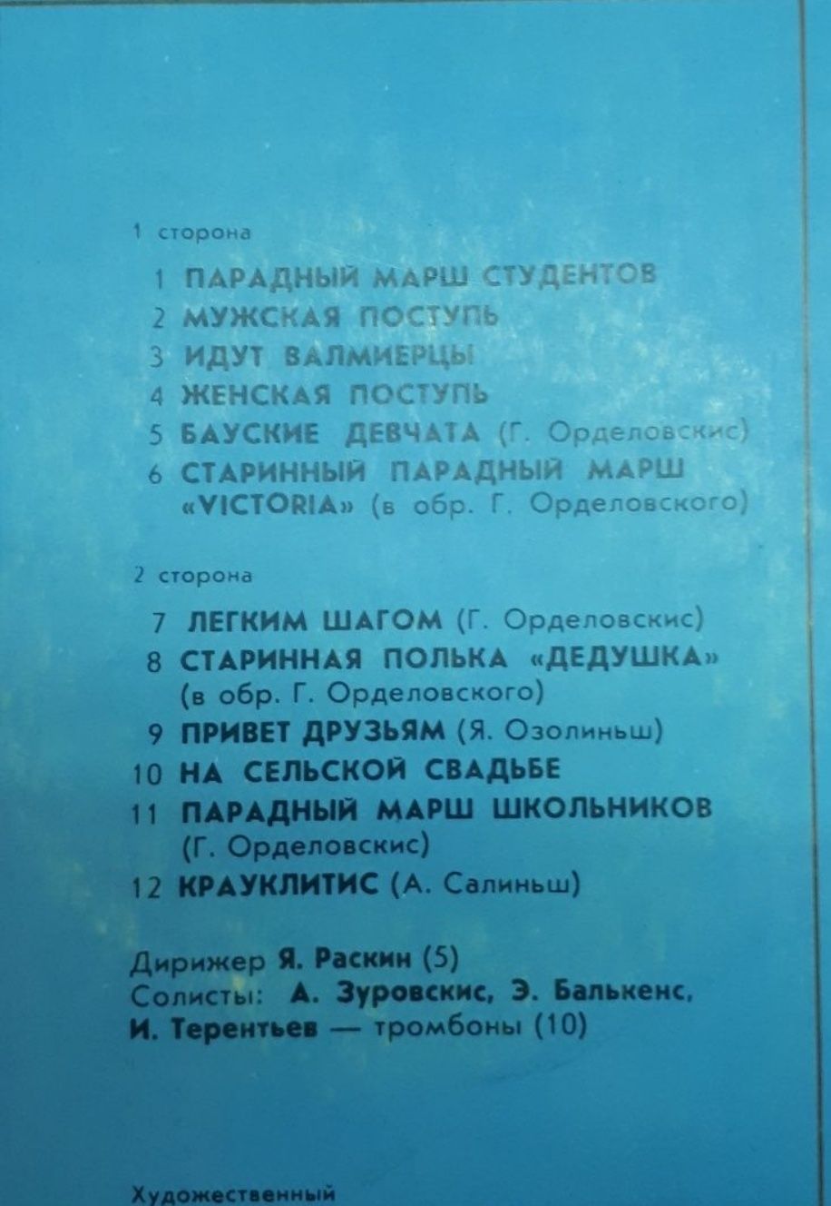 Пластинка
Тристан и Изольда
Инсценировка легенды 
Н.Гпрской
Содержание