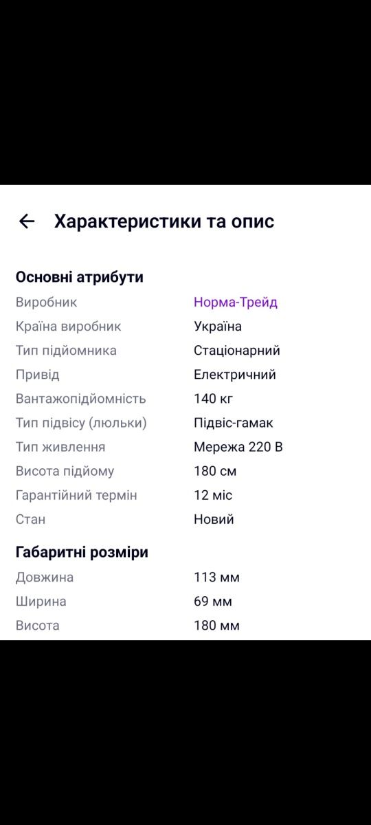 Підйомник для інвалідів