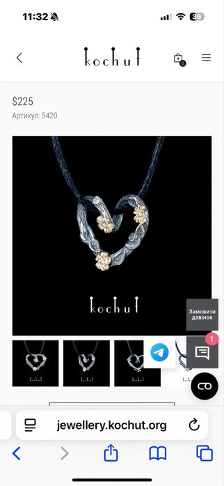 Підвіска kochut моє серденько