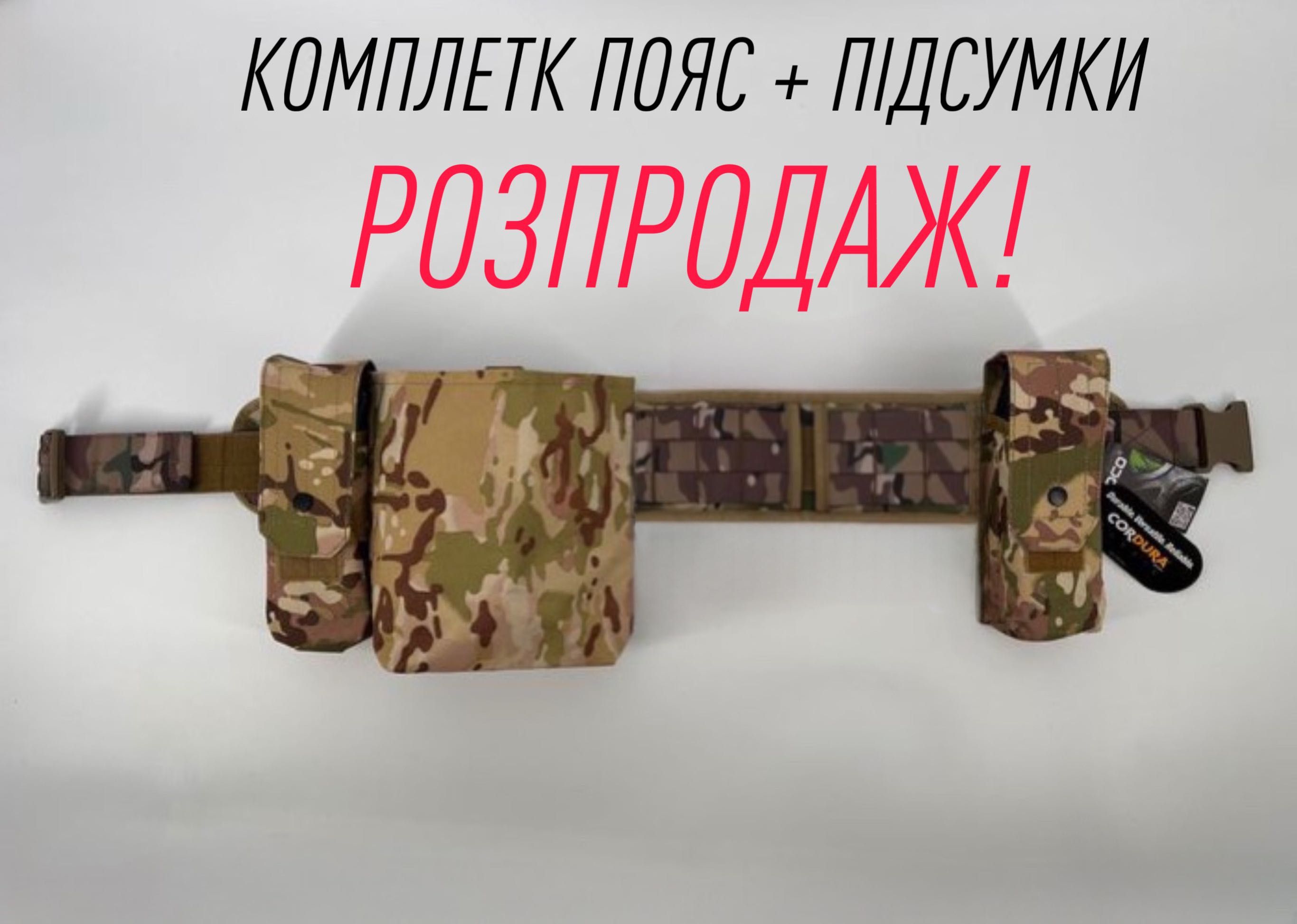 Пояс тактичний з підсумками РПС multicam підсумки подсумки мультикам