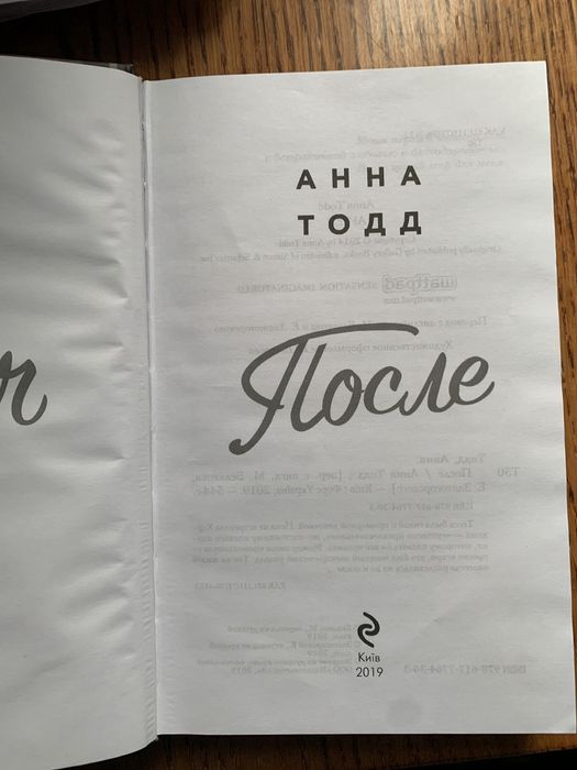 Продам книга «После Анна Тодд»