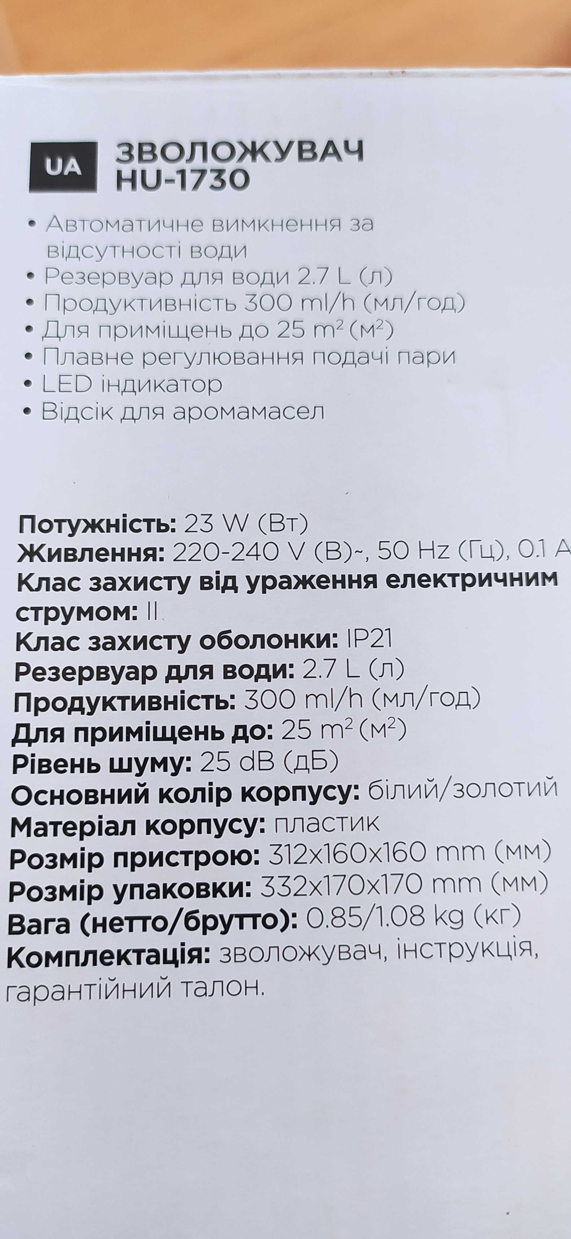 Зволожувач повітря  HU-1730