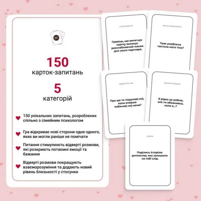 Гра “Між нами” (про любов)