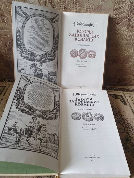 Історія запорізьких козаків, Т1-3