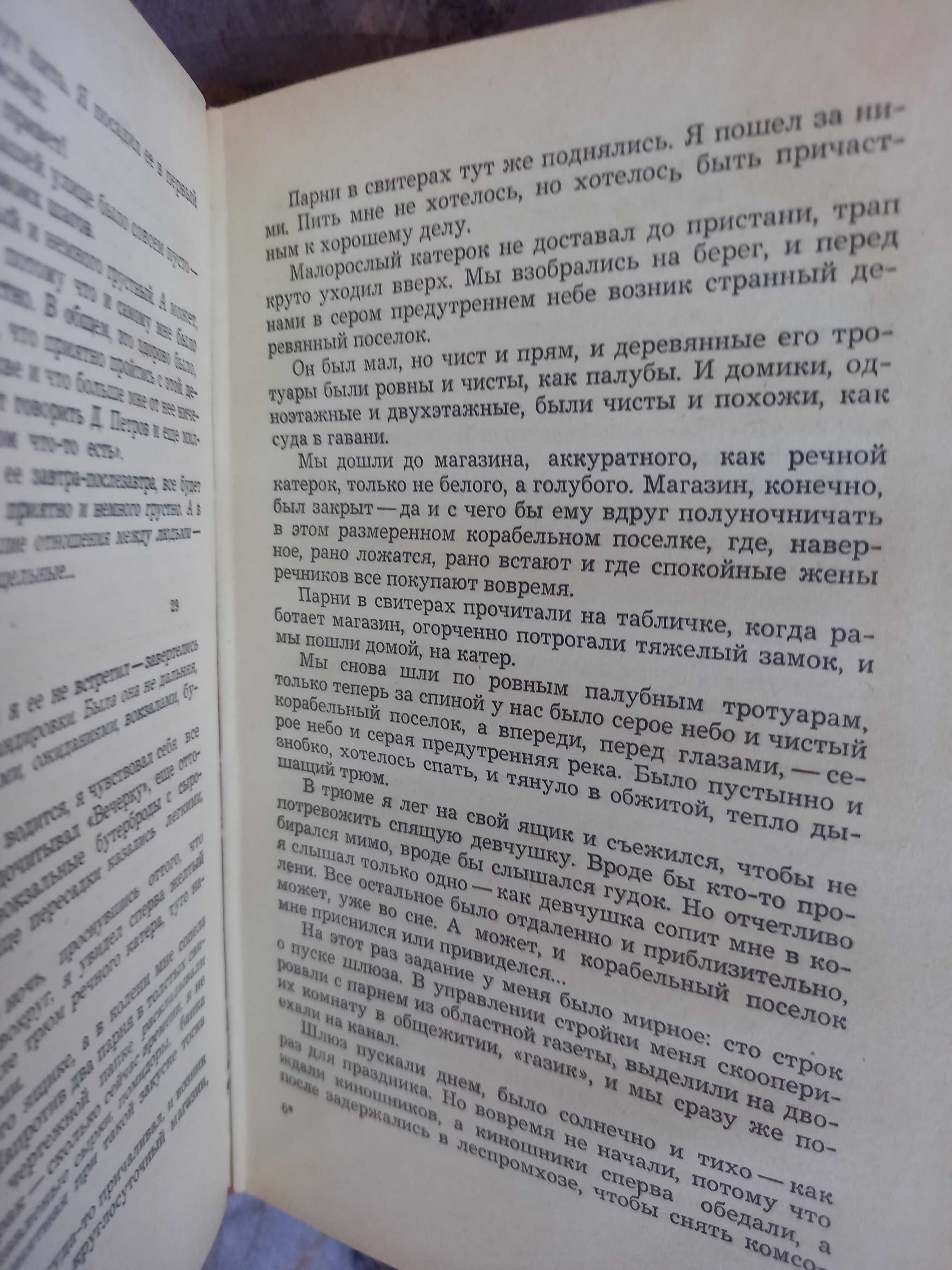 жуховицкий остановиться оглянуться роман 1973 ссср срср книга книжка