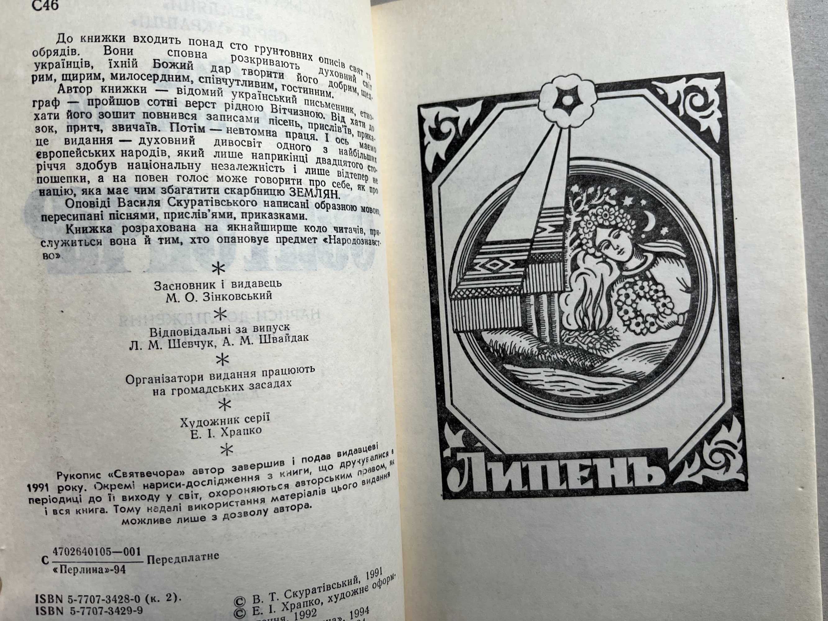 Буквар,тести,тренинг,Скуратівський "Святвечір", казки