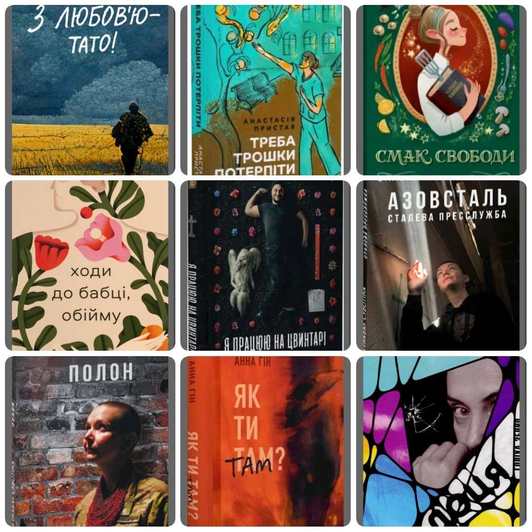 Обміняю сучасні українські книги на інші новинки