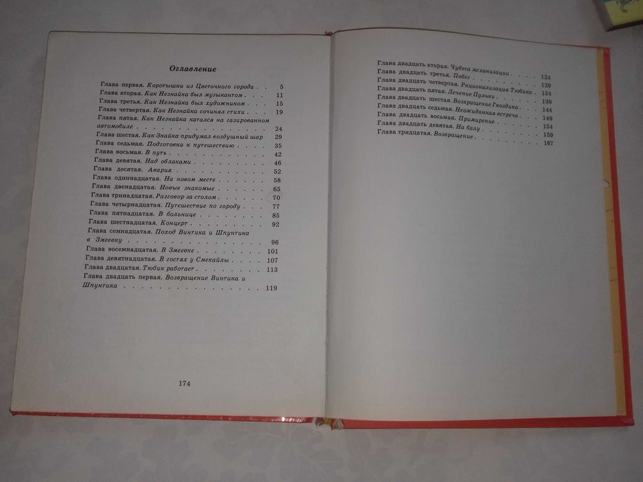 Приключения Незнайки и его друзей. Носов Н.Н.